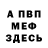 Меф мука Peedo FMP